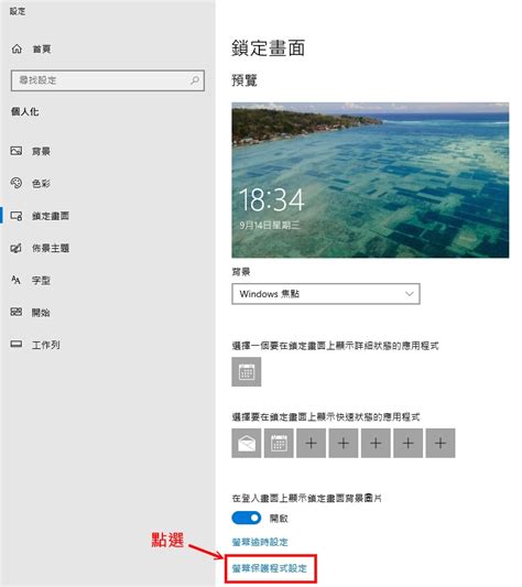 螢幕保護畫面|如何在 Windows 11/10 中自訂螢幕保護程式